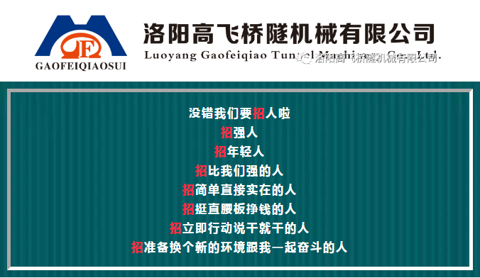 招聘丨招賢納士 高飛橋隧歡迎你的加入！