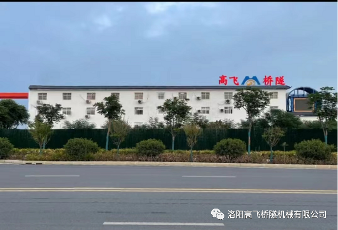 新大門(mén) 新起點(diǎn) 新征程———洛陽(yáng)高飛橋隧機(jī)械有限公司啟用衡山路大門(mén)