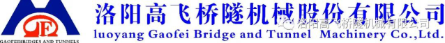 迎中秋·賀國慶——洛陽高飛橋隧機械股份有限公司祝愿大家闔家團圓、雙節(jié)快樂！