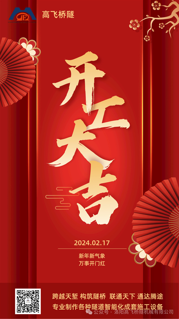 開工大吉｜凝心聚力，再啟新程