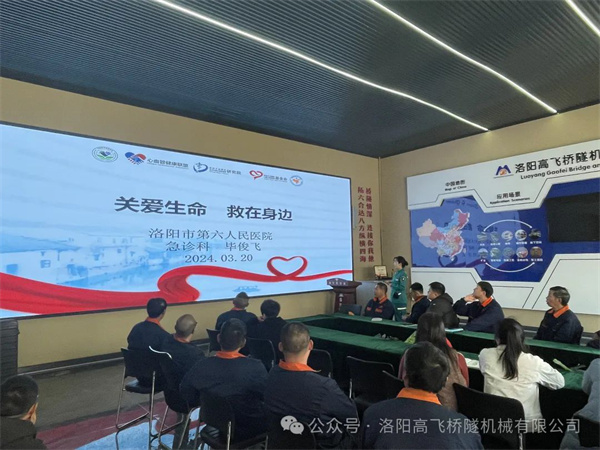 關(guān)愛生命，“救”在身邊——洛陽高飛橋隧機械股份有限公司3月心肺復(fù)蘇、創(chuàng)傷應(yīng)急急救培訓(xùn)