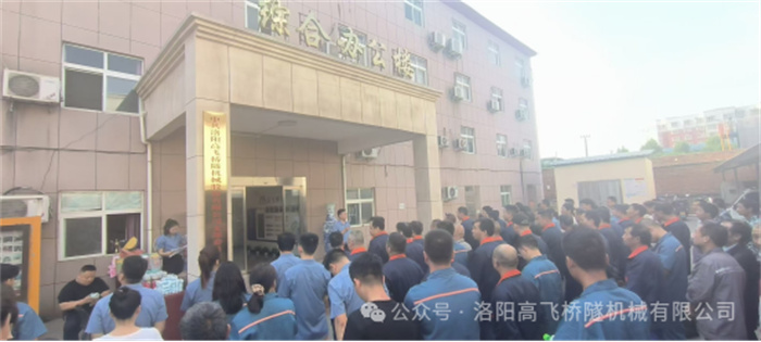 青春正好，綻放年華I洛陽(yáng)高飛橋隧機(jī)械股份有限公司成功舉辦員工運(yùn)動(dòng)會(huì)