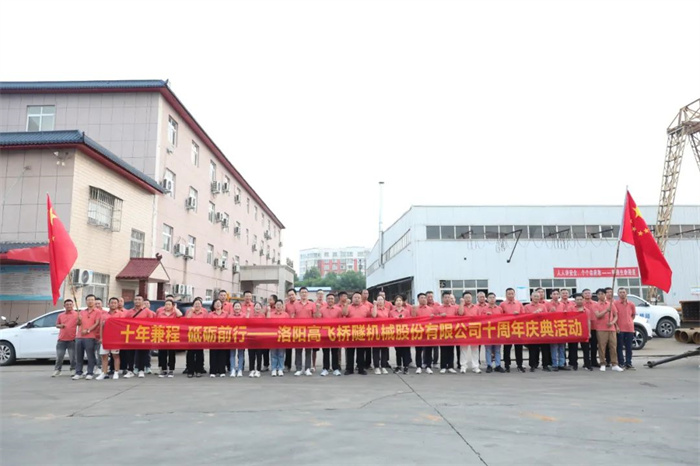 十年兼程，筑夢前行丨高飛股份十周年.慶團(tuán)建活動圓滿舉行！